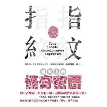 指尖上的怪奇密語