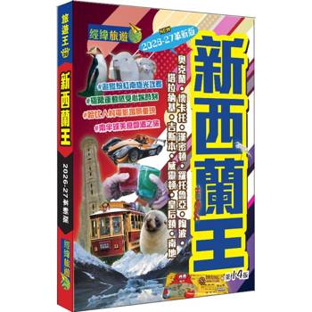 新西蘭王(2026-27革新版)