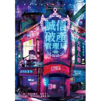 誠信破產管理局
