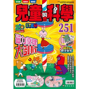 兒童的科學251 磁力原理大剖析
