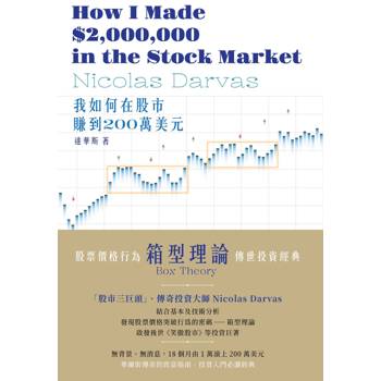 我如何在股市賺到200萬美元
