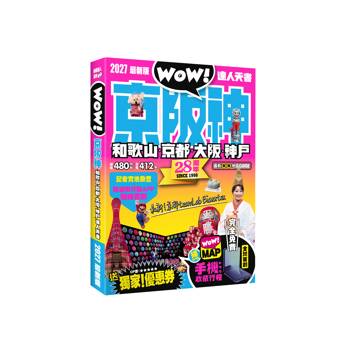 京阪神‧和歌山‧京都‧大阪‧神戶達人天書2027最新版