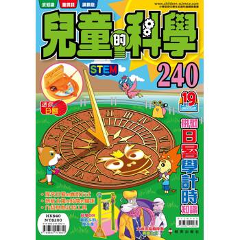 兒童的科學240拼砌日晷學計時知識