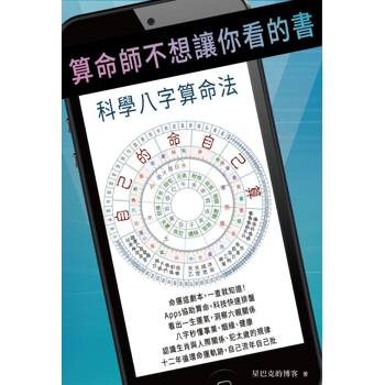 算命師不想讓你看的書