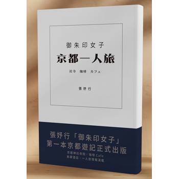御朱印女子 京都一人旅 社寺．珈啡．カフエ