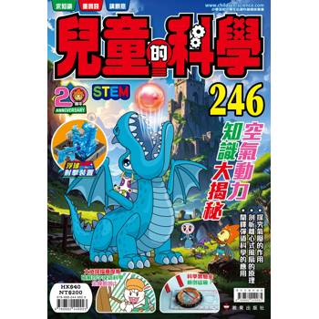兒童的科學246空氣動力知識大揭秘