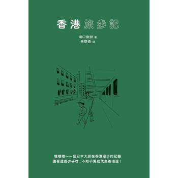 香港旅步記