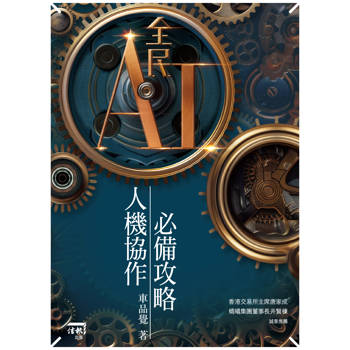 全民AI 人機協作必備攻略
