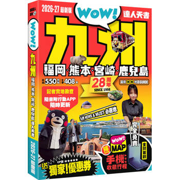 九州達人天書2026-27最新版