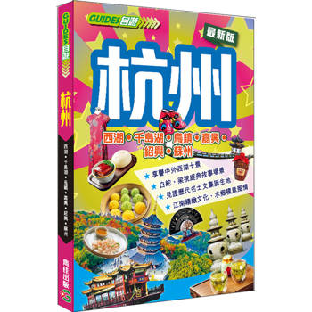 杭州(最新版)