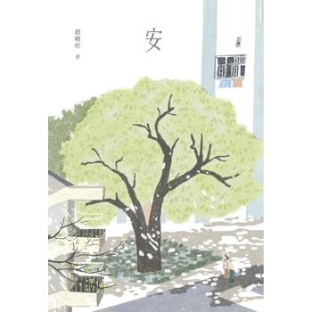 安