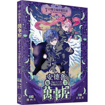 安德魯魔法萬事屋#3侵襲全城夢魔陰謀