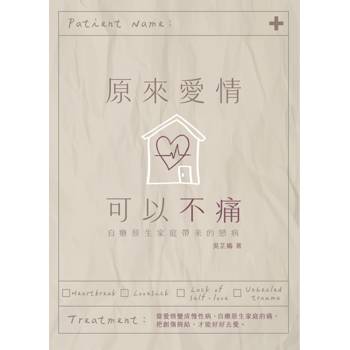 原來愛情可以不痛