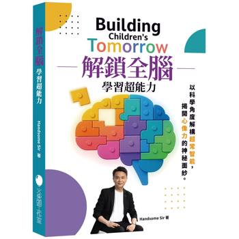 解鎖全腦學習超能力