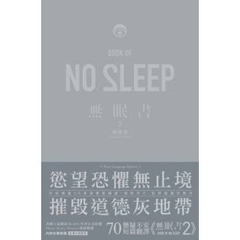 無眠書2 之 凶兆夜