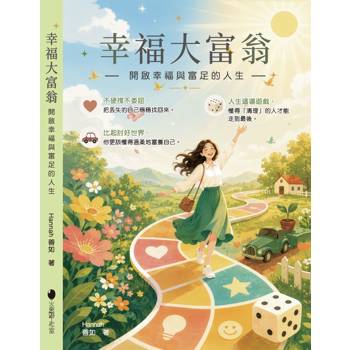 幸福大富翁
