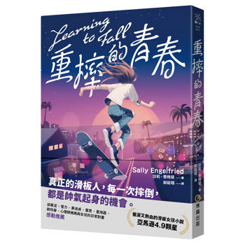 重摔的青春