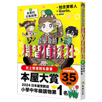 放學後的機智偵探社3：會動的烏龜銅像