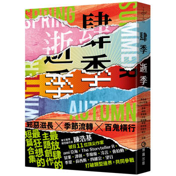 肆季．逝季