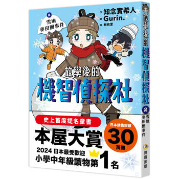 放學後的機智偵探社2：雪地麥田圈事件
