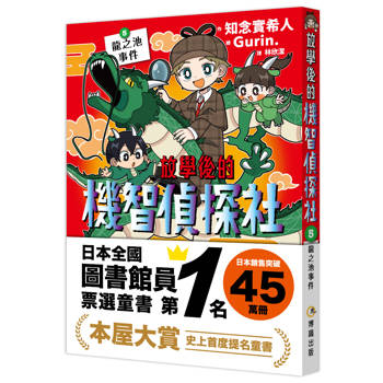 放學後的機智偵探社5：龍之池事件