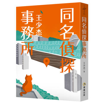 同名偵探事務所