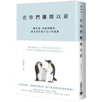 在你們離開以前