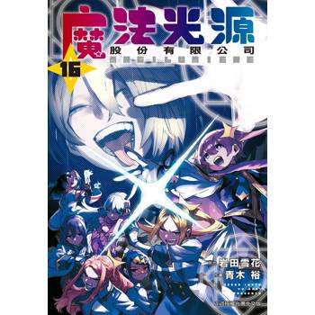 魔法光源股份有限公司-16
