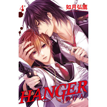 HANGER－執行人－-04