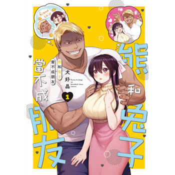 熊和兔子當不成朋友-01