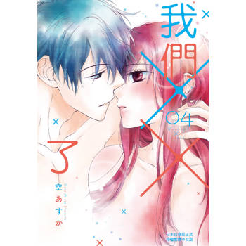 我們××了-04