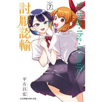 Debby・the・Corsifa討厭認輸-07