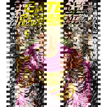 GATE 奇幻自衛隊-05