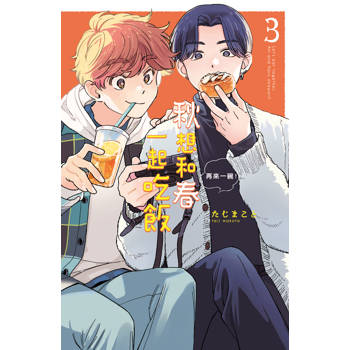 秋想和春一起吃飯 再來一碗！-03