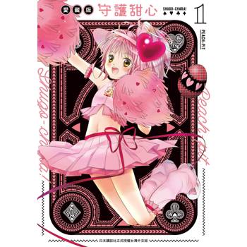 守護甜心 愛藏版-01