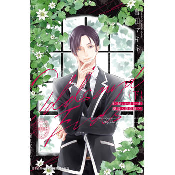 Odds and Ends 藥袋×奈良崎-下