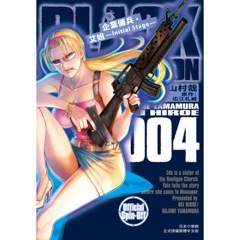 企業傭兵．艾妲 —Initial Stage—-04