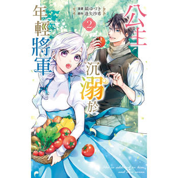 【電子書】公主沉溺於年輕將軍(2)