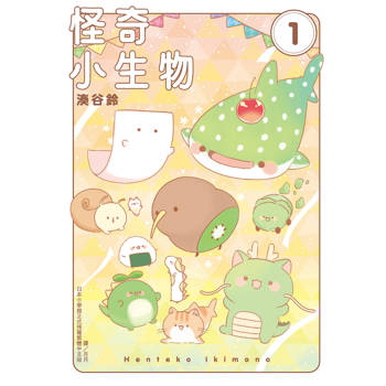 怪奇小生物-01