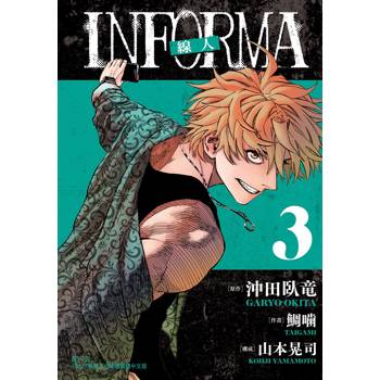 線人－INFORMA－-03