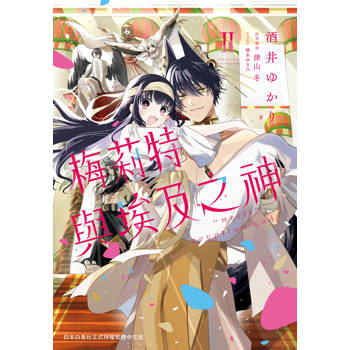 梅莉特與埃及之神-2完