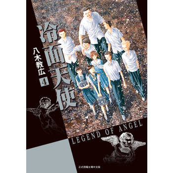 冷面天使 典藏版-04