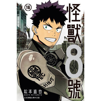 怪獸８號-16完