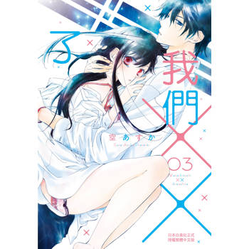 我們××了-03