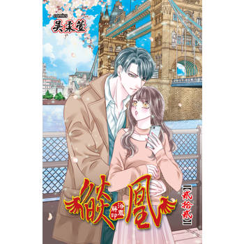 燄凰 ~ 浴凰解印 ~-22