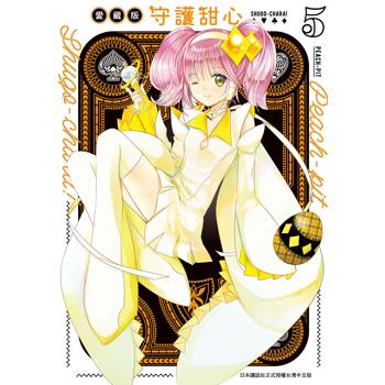 守護甜心 愛藏版-05