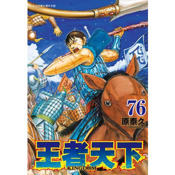 王者天下-76