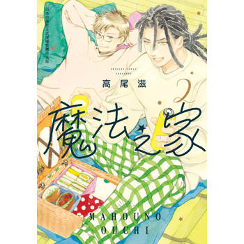魔法之家-02