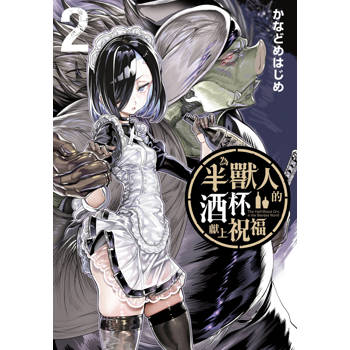 為半獸人的酒杯獻上祝福-02