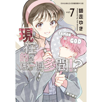 現在的是哪一個多聞！？-07